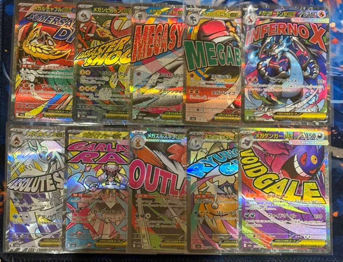 MEGAドリームex MA コンプリートセット - メガドリームex MA