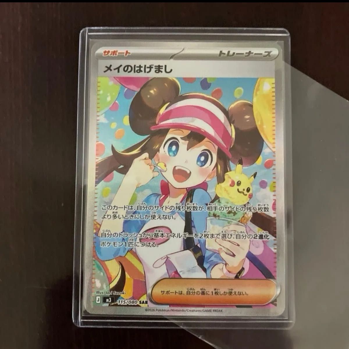 ポケモンカード メイのはげまし SAR ムニキスゼロ｜Yahoo!フリマ（旧