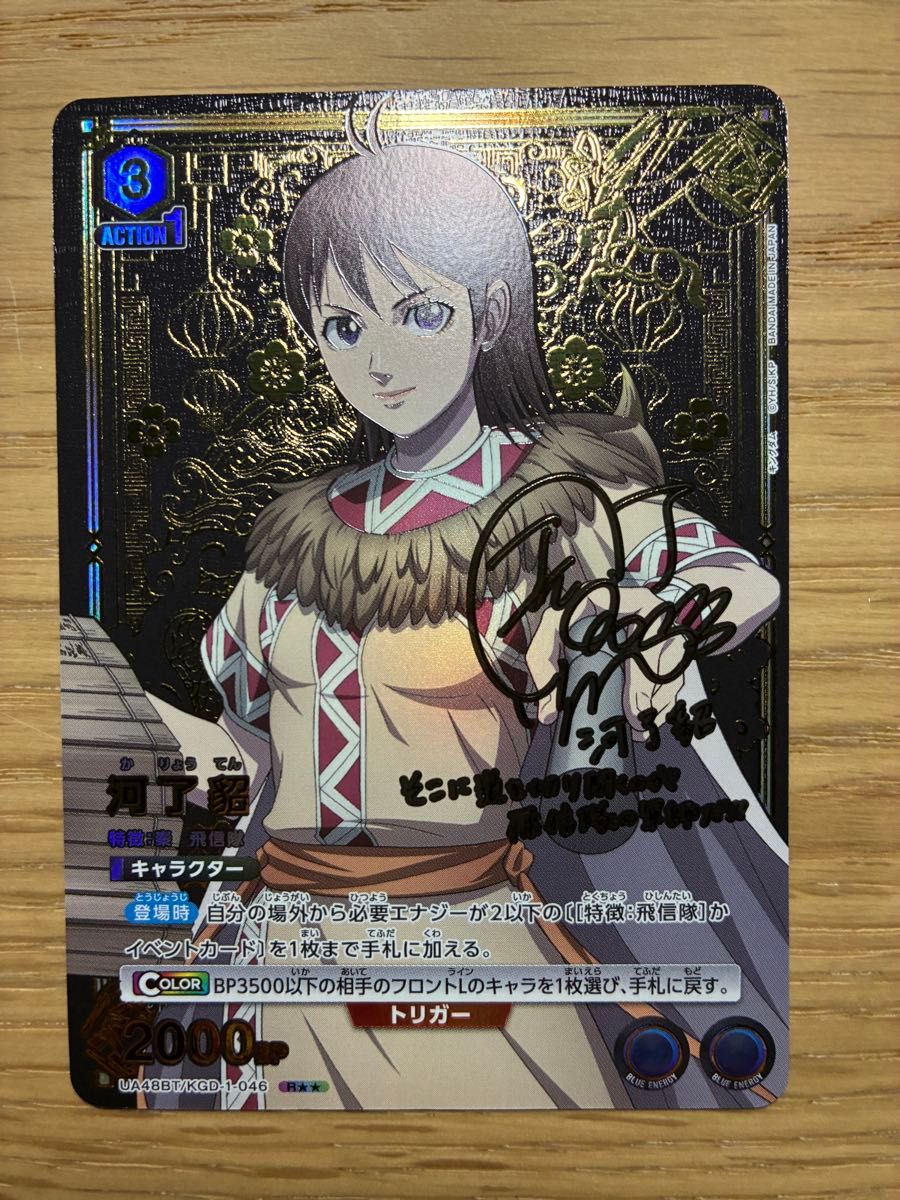 ユニオンアリーナ キングダム 河了貂 R パラレル サイン｜Yahoo!フリマ