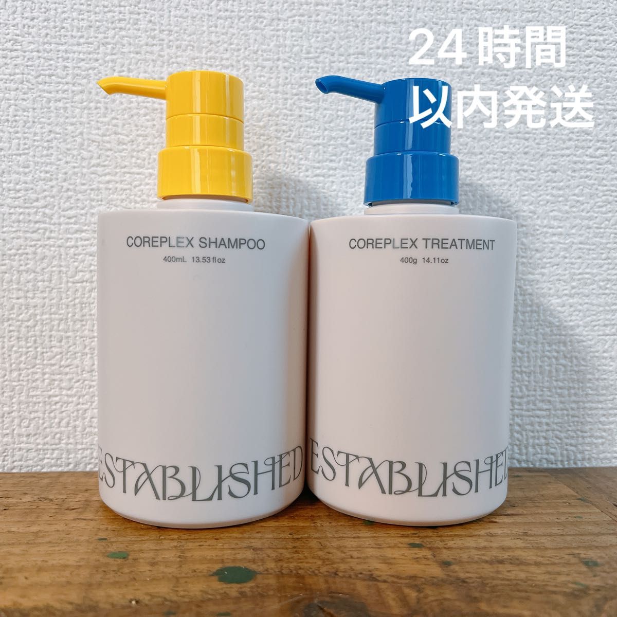 エスタブリッシュ コアプレックス シャンプー トリートメント 美容室