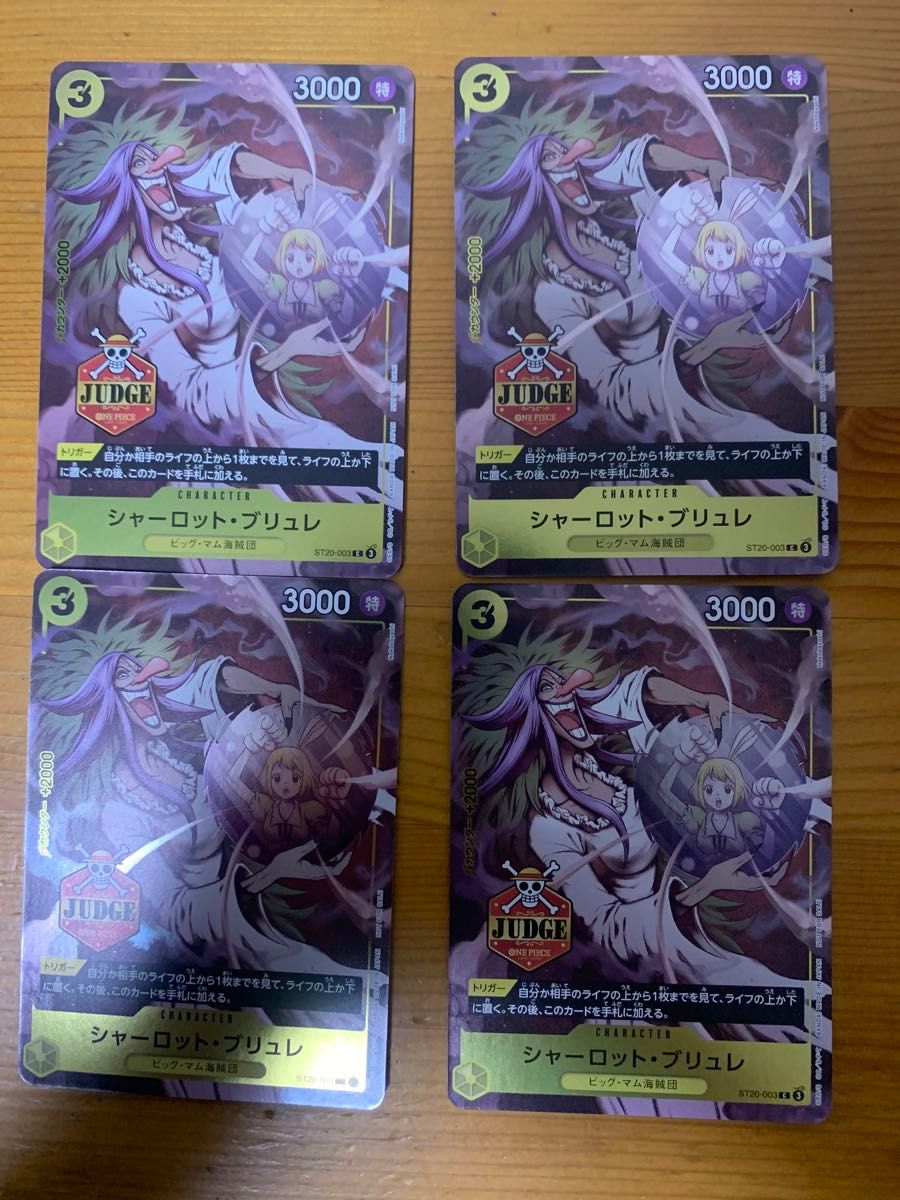 最安値 シャーロット・ブリュレ C ST20-003 ジャッジプロモ JUDGE