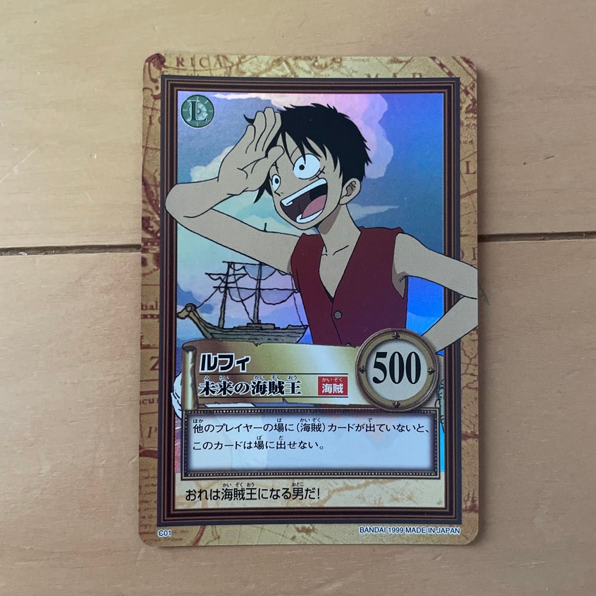 ワンピース カードダス ハイパーバトル ルフィ C01 初期 1999年製