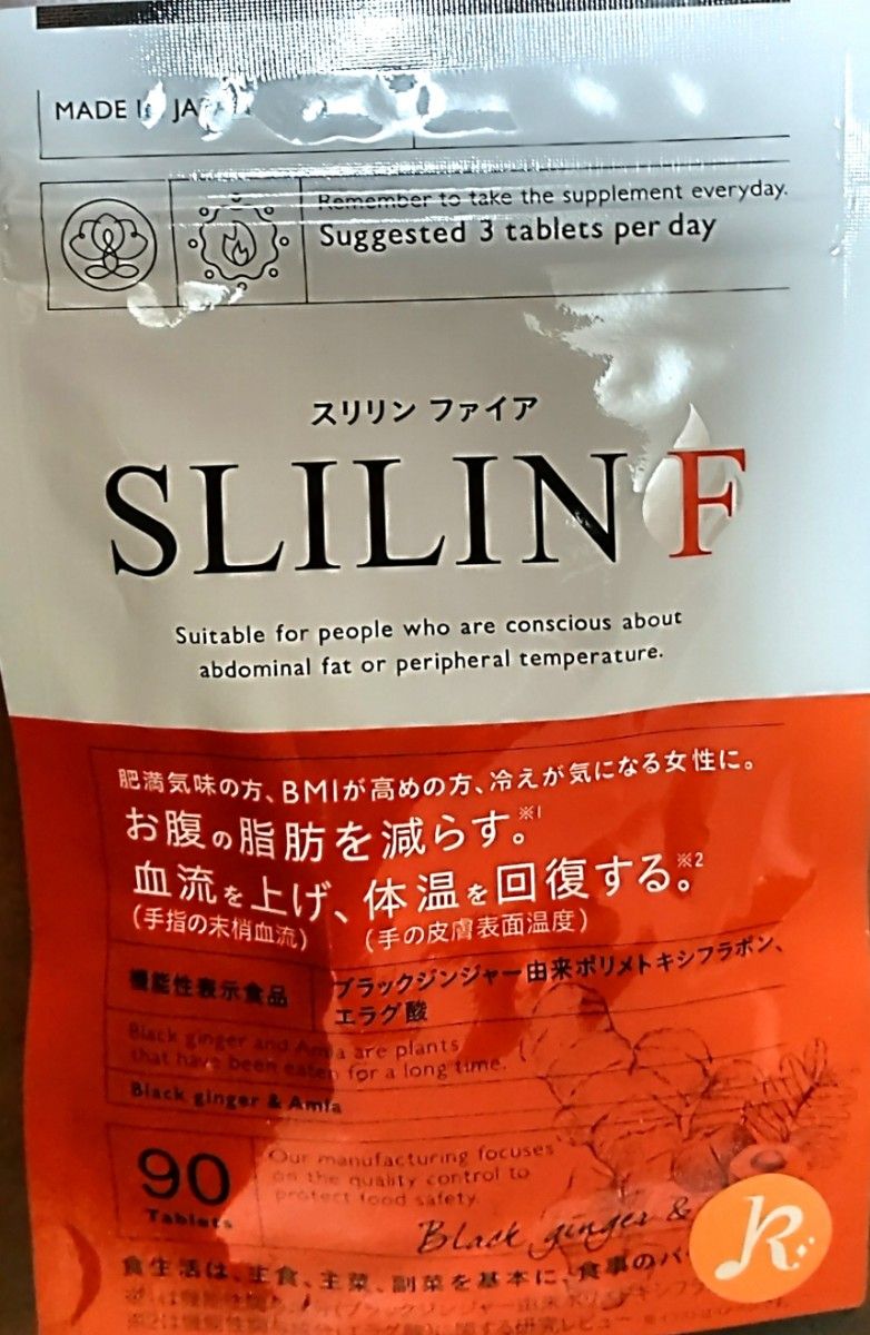 スリリンファイア SLILIN F 90粒 機能性表示食品 ダイエットサプリ