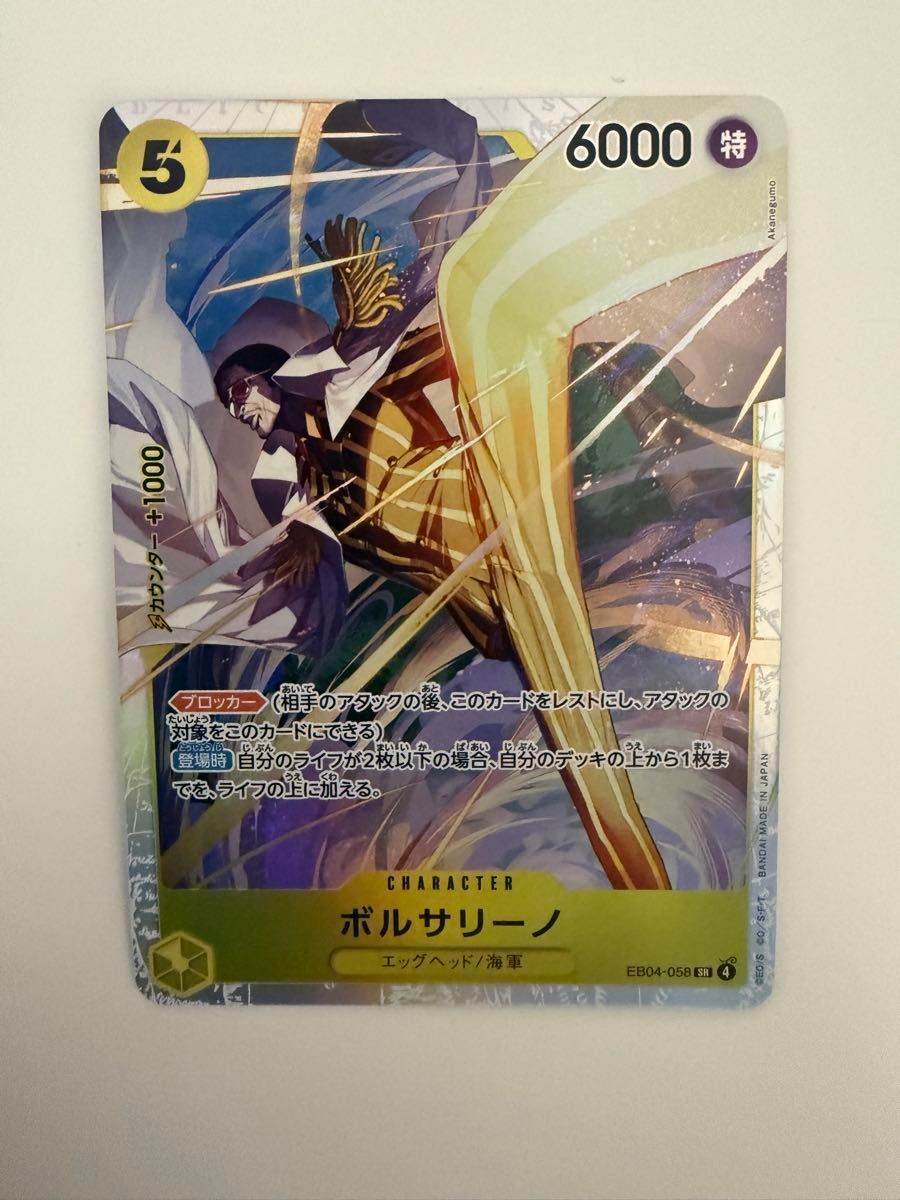 ワンピースカード ボルサリーノ EB04-058 SR｜Yahoo!フリマ（旧PayPay