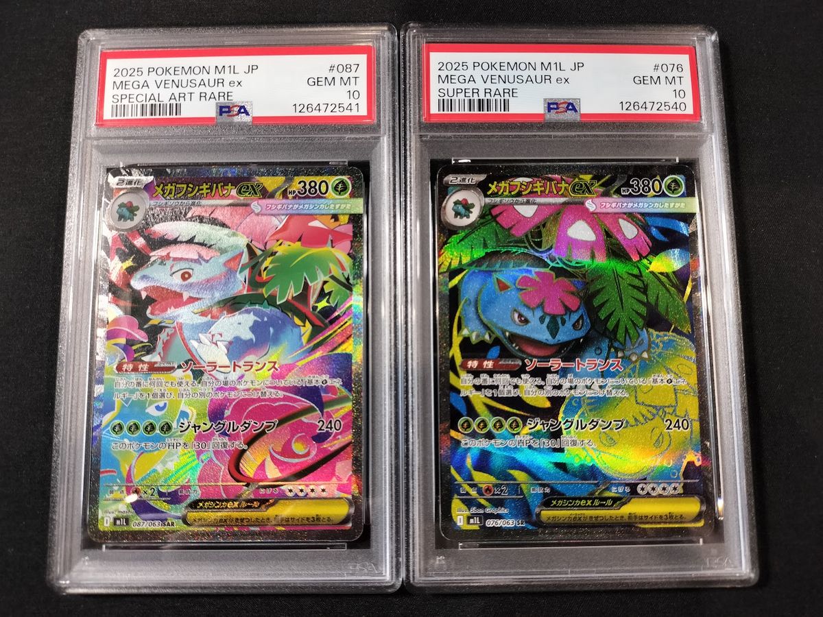 PSA10 8 フシギダネ フシギソウ フシギバナ AR SR SAR 4連番 セット