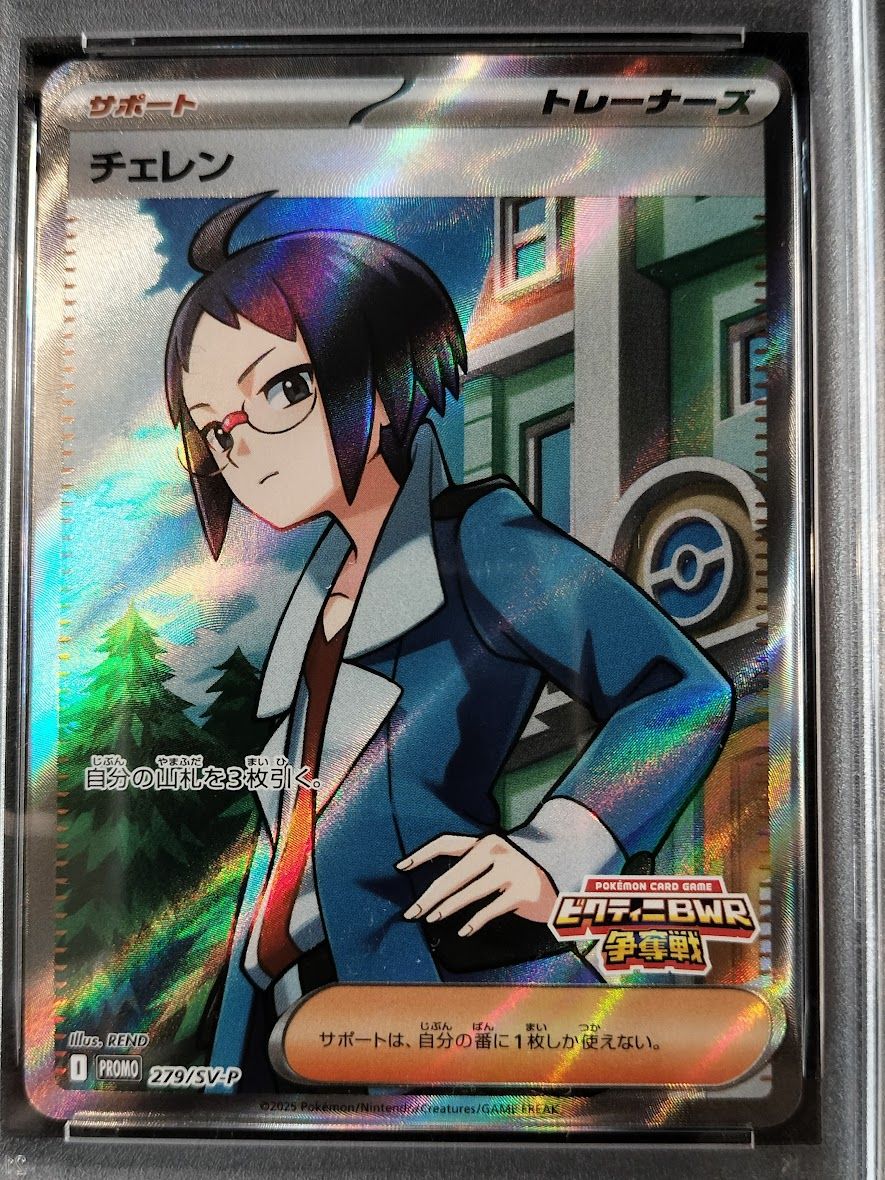 PSA10 ポケモンカード チェレン SR ビクティニ争奪戦 プロモ 279/SV-P