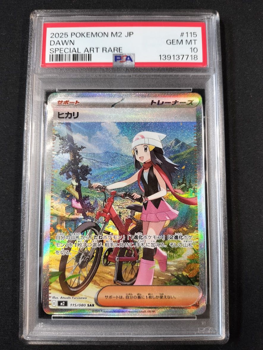 PSA10 ポケモンカード ヒカリ SR SAR 連番 セット M2 インフェルノX