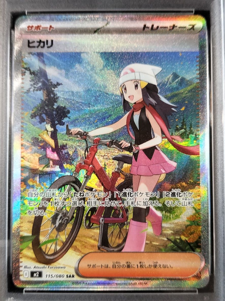 PSA10 ポケモンカード ヒカリ SR SAR 連番 セット M2 インフェルノX