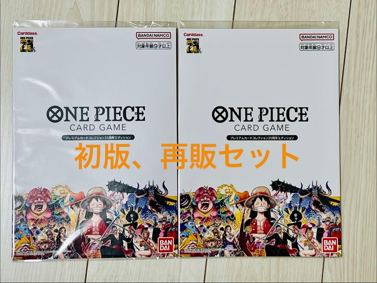 ワンピースカード プレミアムカードコレクション 25周年エディション