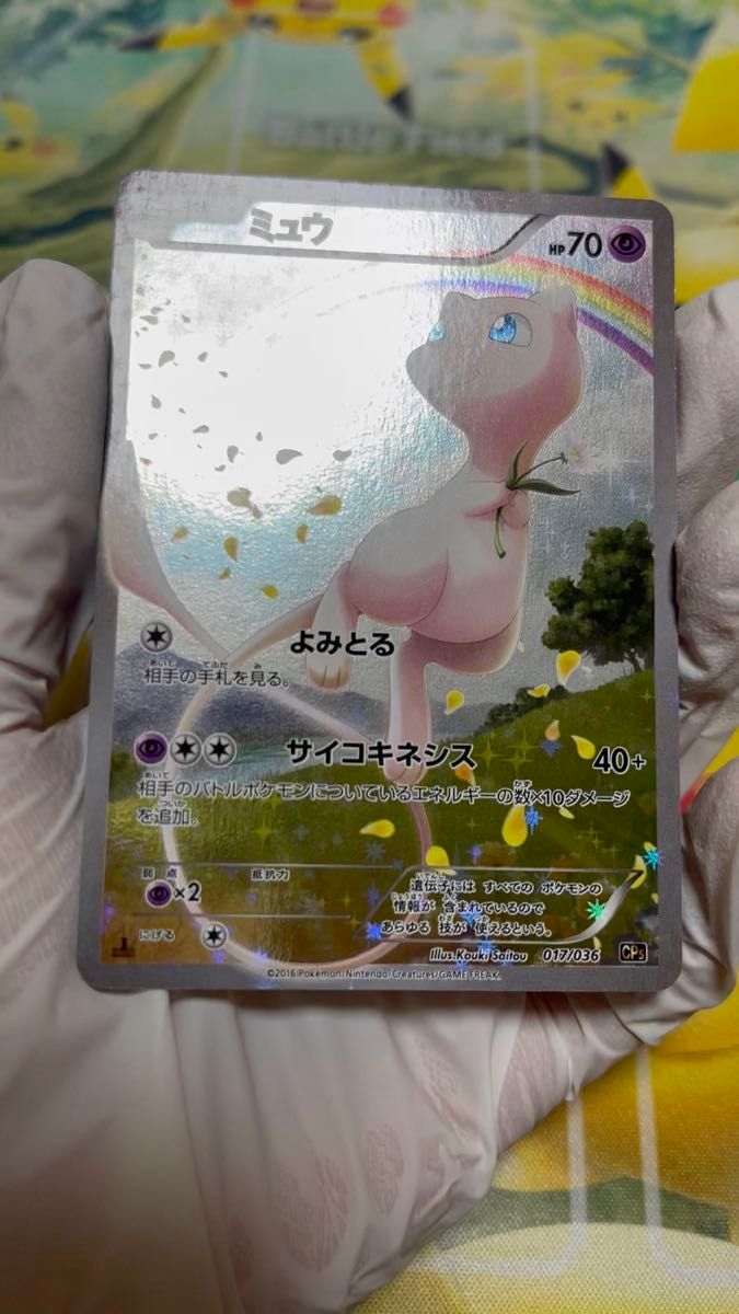 PSA10 ミュウ cp5 虹 ポケカ ポケモンカード｜Yahoo!フリマ（旧PayPay