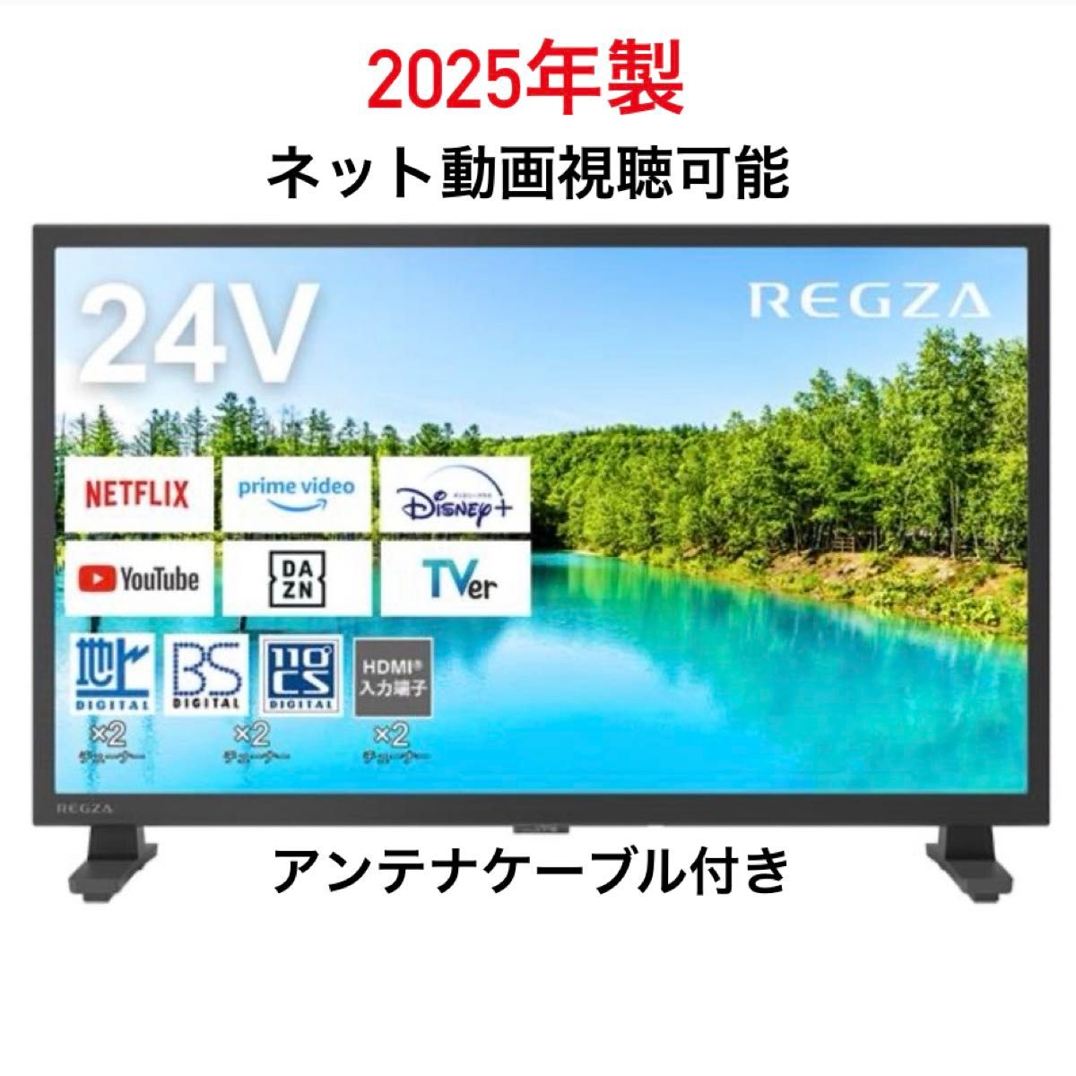 初期化済 2025年製 24V型 ネット動画 液晶テレビTVS REGZA｜Yahoo