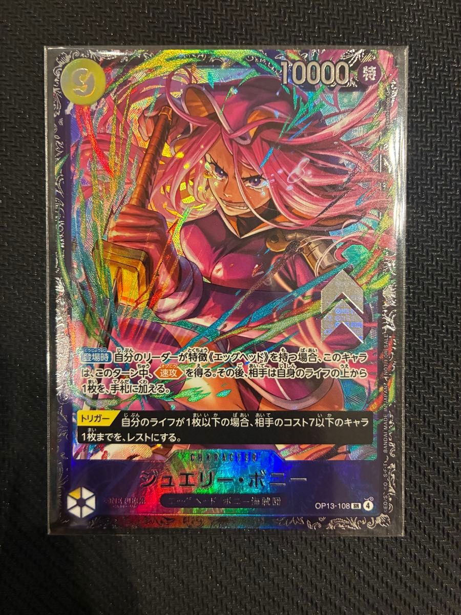 ワンピースカード ジュエリー・ボニー フラッグシップ プロモ OP13-108