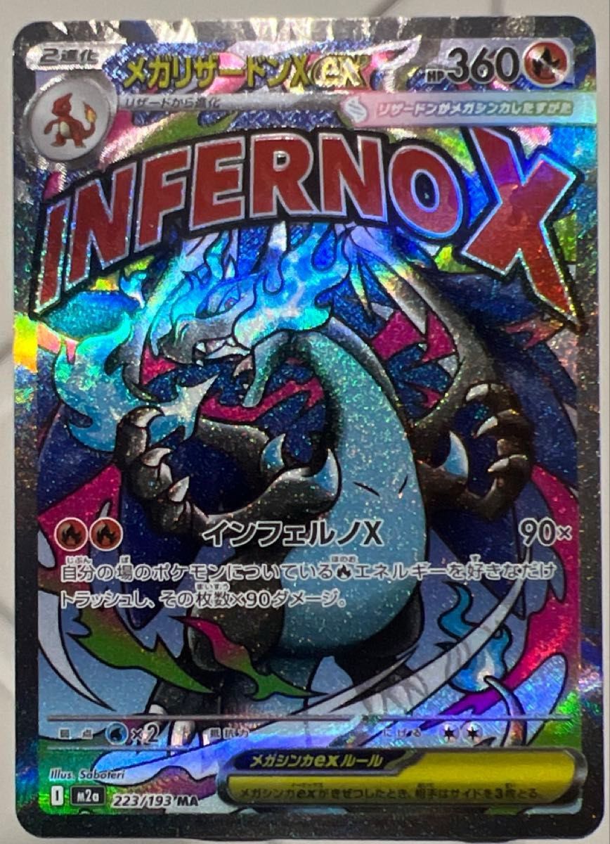 メガリザードンX ex MA 223/193 ポケモンカードゲーム｜Yahoo!フリマ
