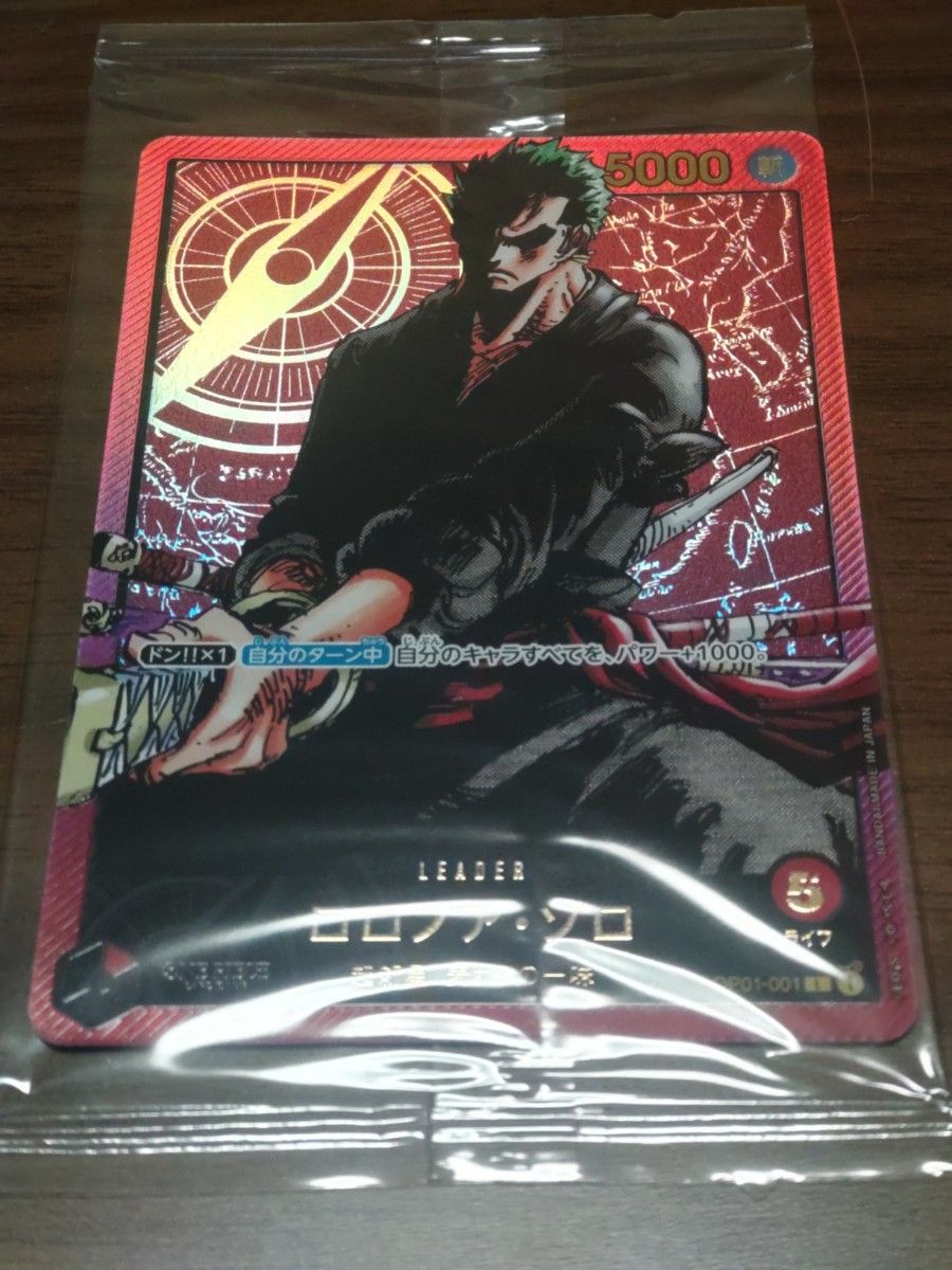 ワンピースカード レカフィグ ロロノア・ゾロ 金文字 応募者全員