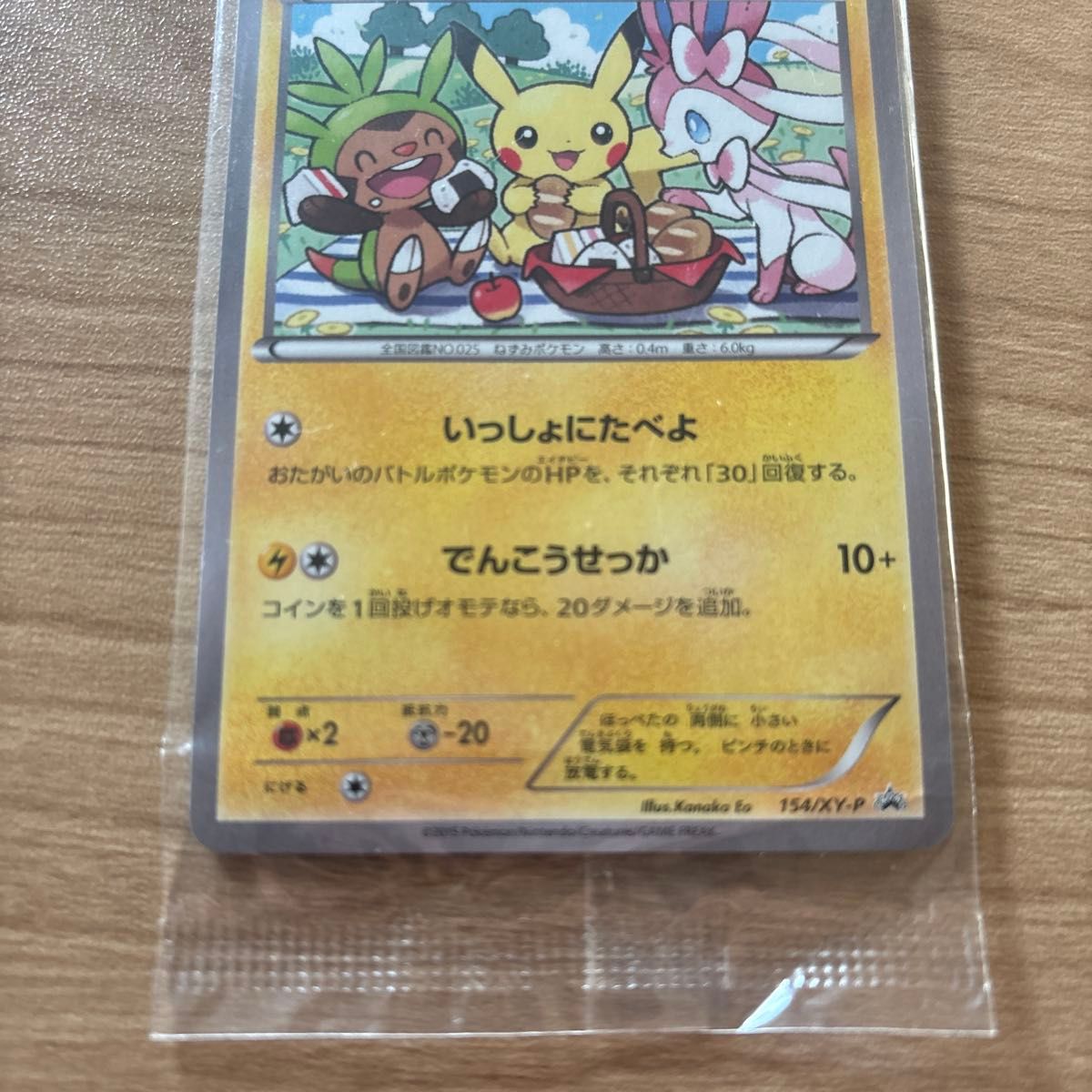 ピカチュウ いっしょにたべよ 154/XY-P ポケモンべんとう プロモ 未