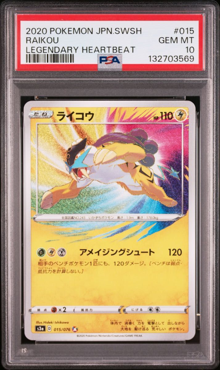 PSA10】ライコウ アメイジングレア A 伝説の鼓動｜Yahoo!フリマ（旧