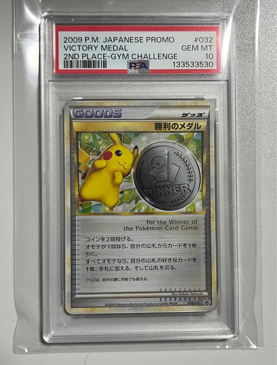 PSA10】勝利のメダル 2009 銀 ピカチュウ｜Yahoo!フリマ（旧PayPayフリマ）