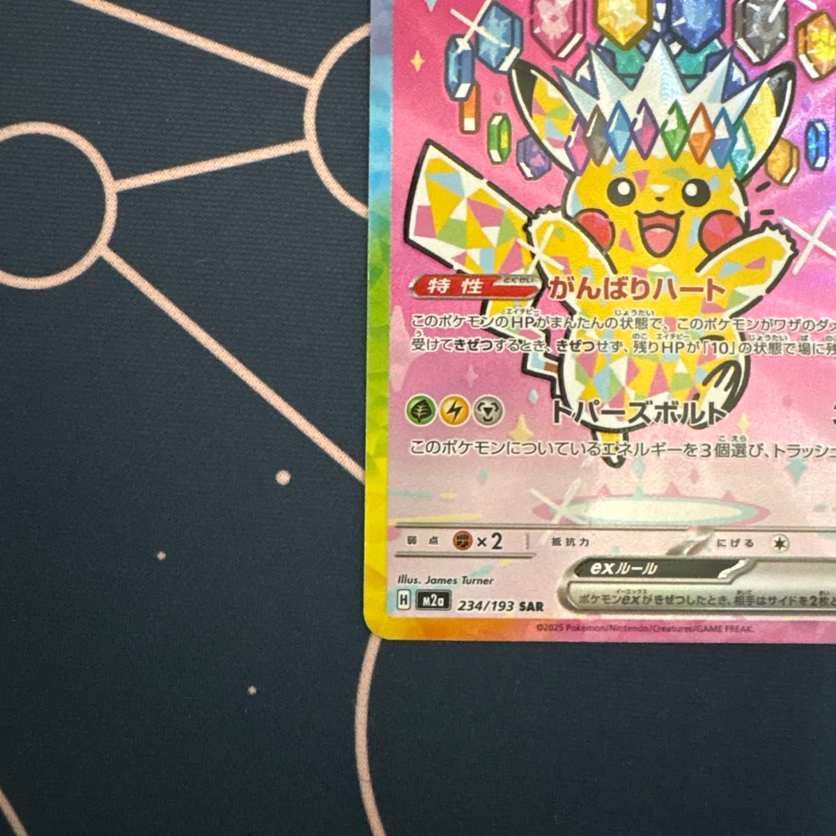 ポケカ ポケモンカード ピカチュウex SAR MEGAドリーム 収録カード