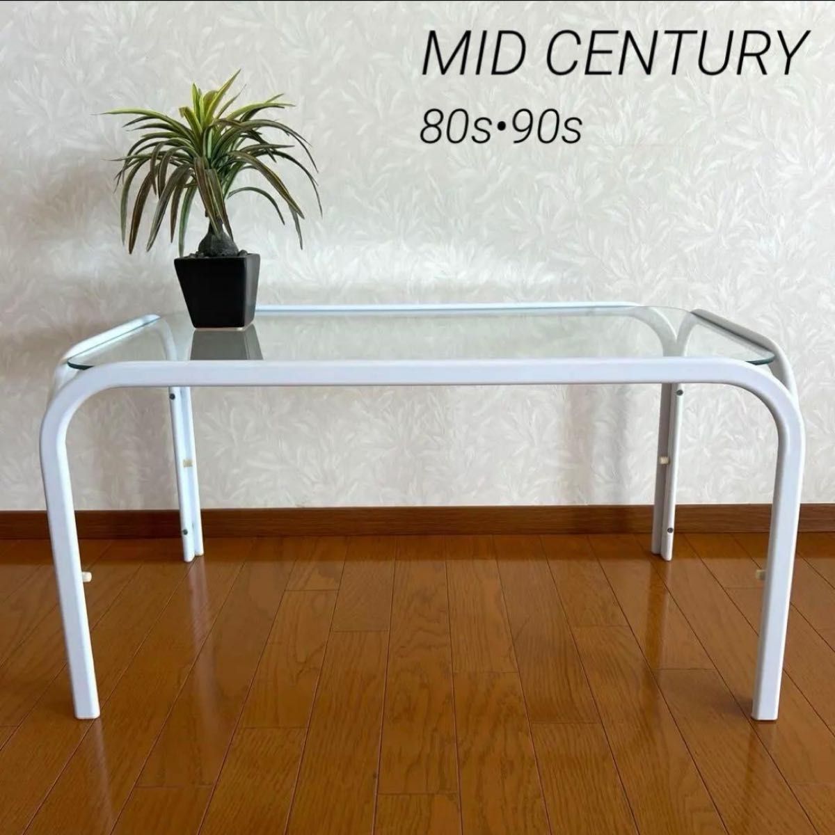 80s 90s モダン ガラステーブル ミッドセンチュリー アイアン 白