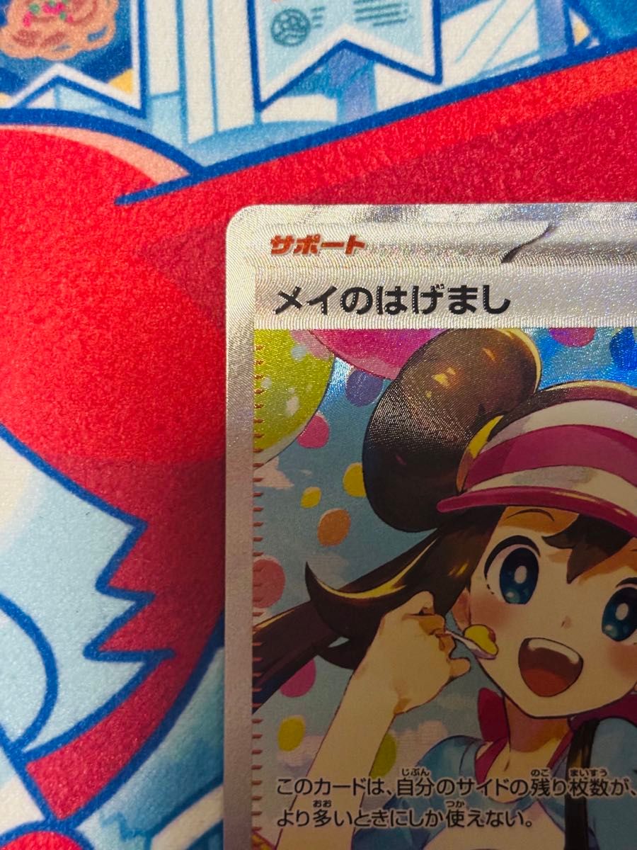 ポケモンカードゲーム ムニキスゼロ メイのはげまし SAR｜Yahoo!フリマ