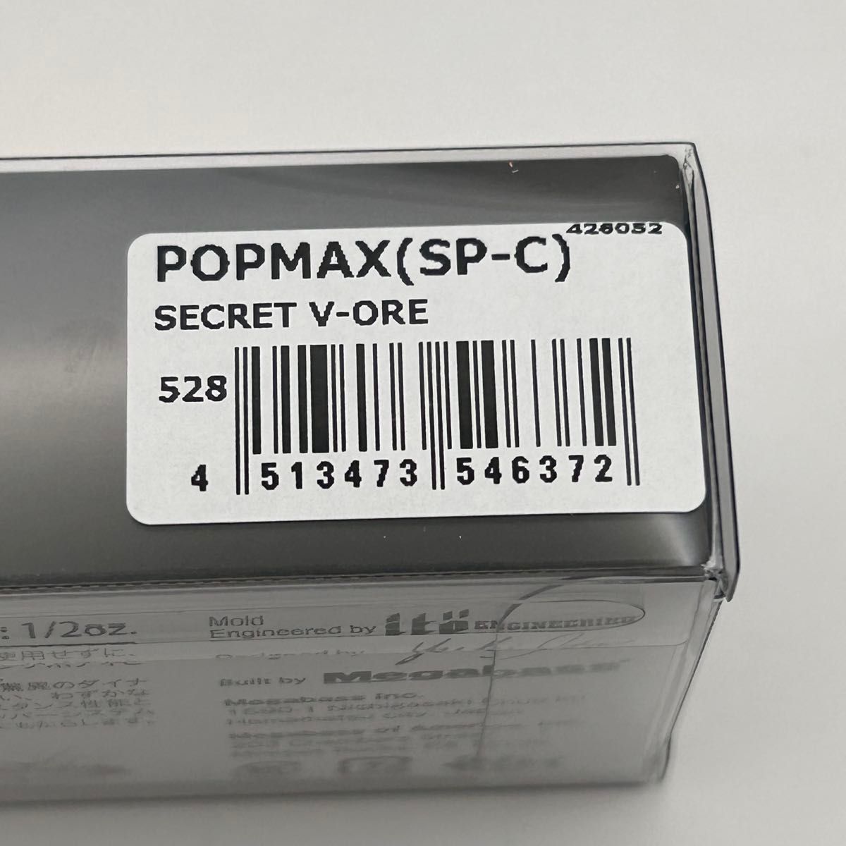 メガバス ポップマックス 限定カラー 2個セット 未開封 POPMAX