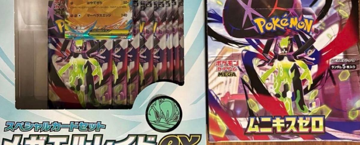 新品未開封 ムニキスゼロ BOX メガエルレイドex セット｜Yahoo!フリマ