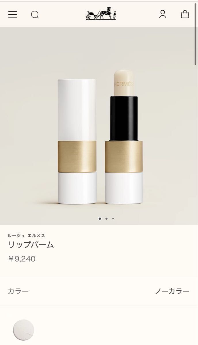 ほぼ新品 9 240円 エルメス リップバーム HERMES リップクリーム