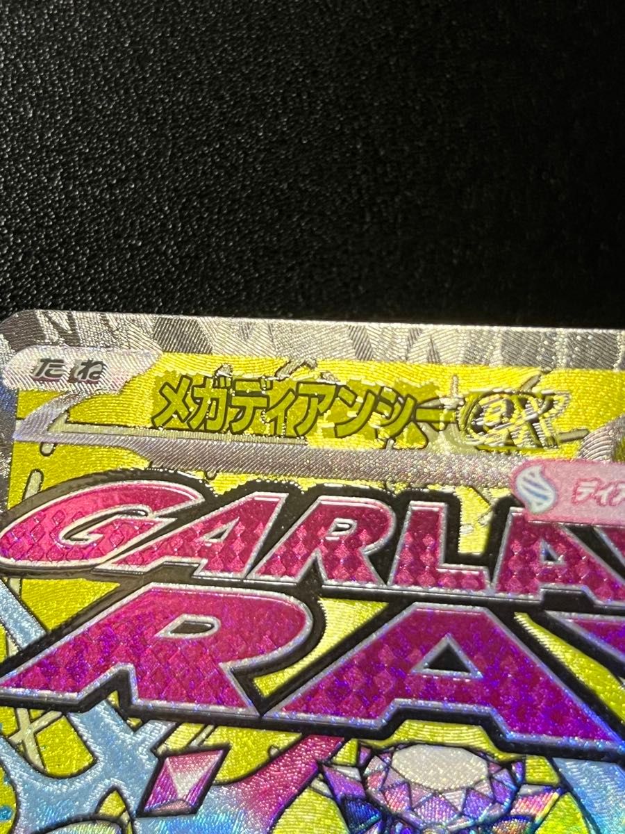 メガディアンシーex MA 中国語箔押しエラー [M2a 227/193] ポケモン