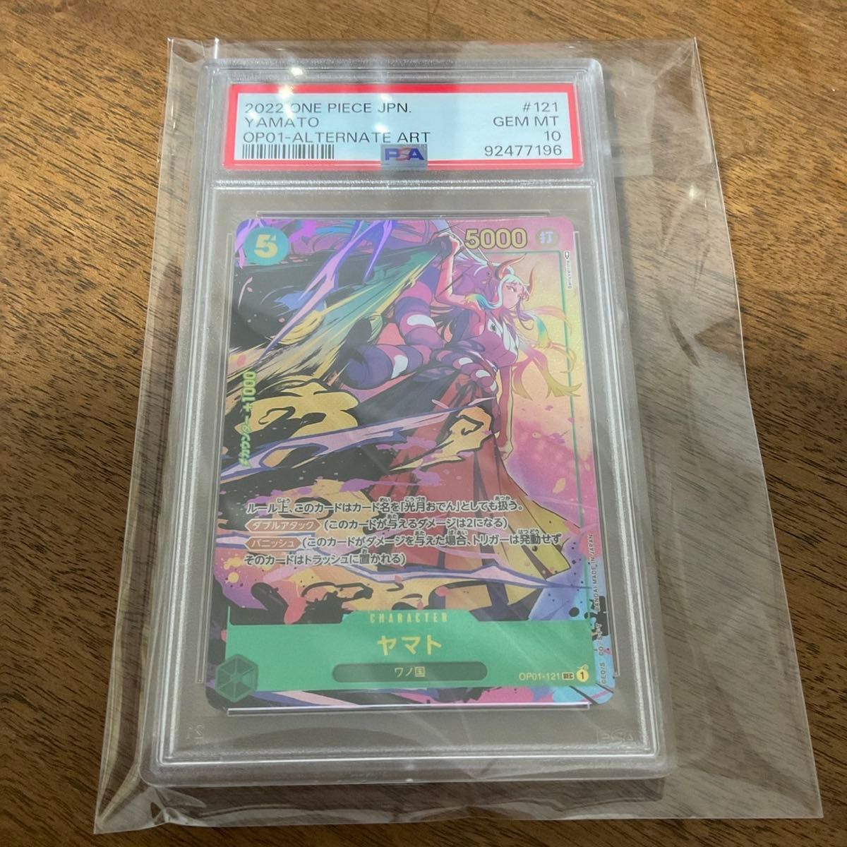 ワンピースカードゲーム ワンピースカード ヤマト SEC パラレル PSA10