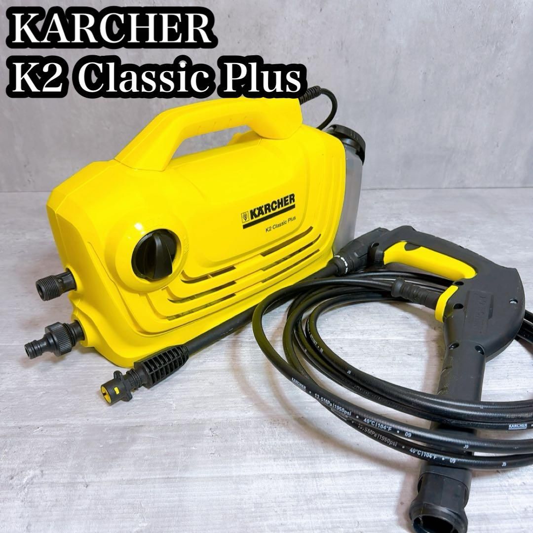 ケルヒャー 家庭用高圧洗浄機K2クラシック プラス｜Yahoo!フリマ（旧