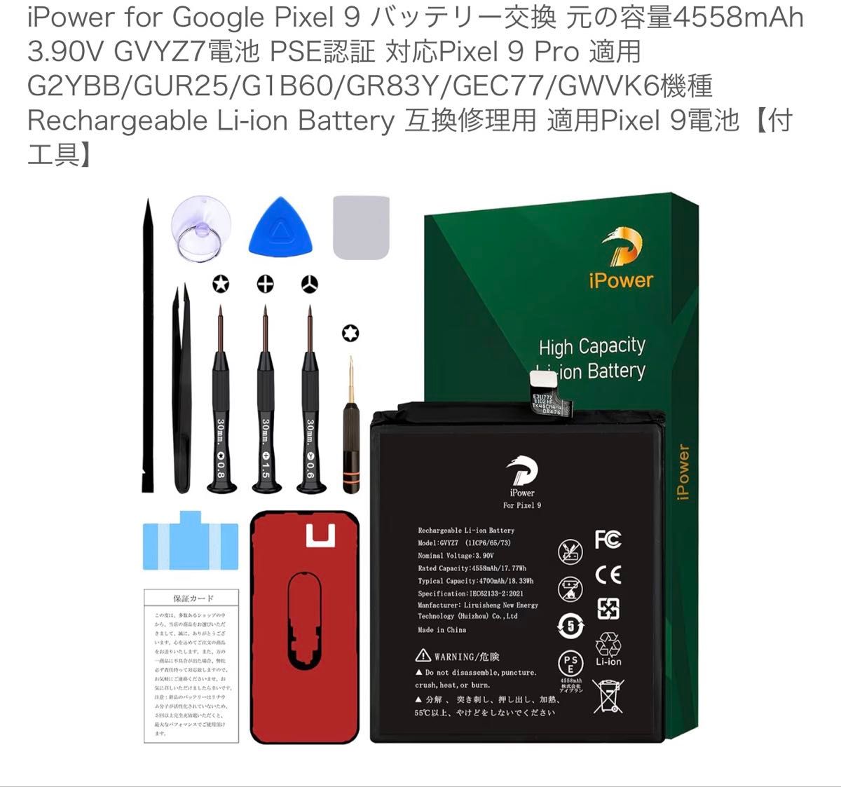 Google Pixel 9用交換バッテリー｜Yahoo!フリマ（旧PayPayフリマ）