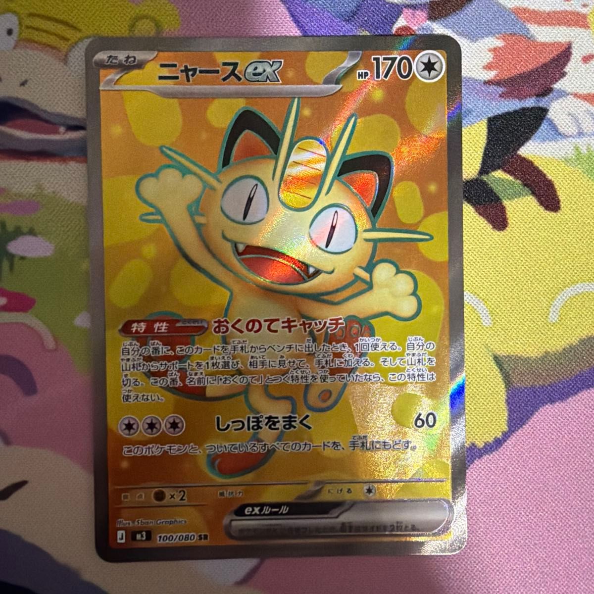 ニャースEX SR ムニキスゼロ｜Yahoo!フリマ（旧PayPayフリマ）