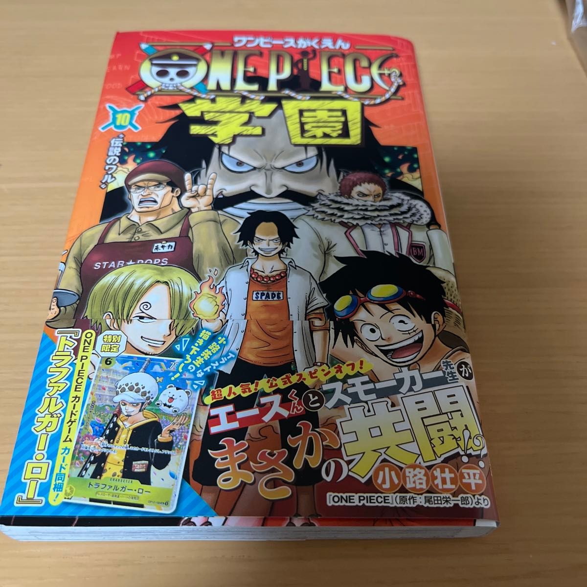 ONE PIECE 学園 10巻 トラファルガーロー プロモ ワンピース学園