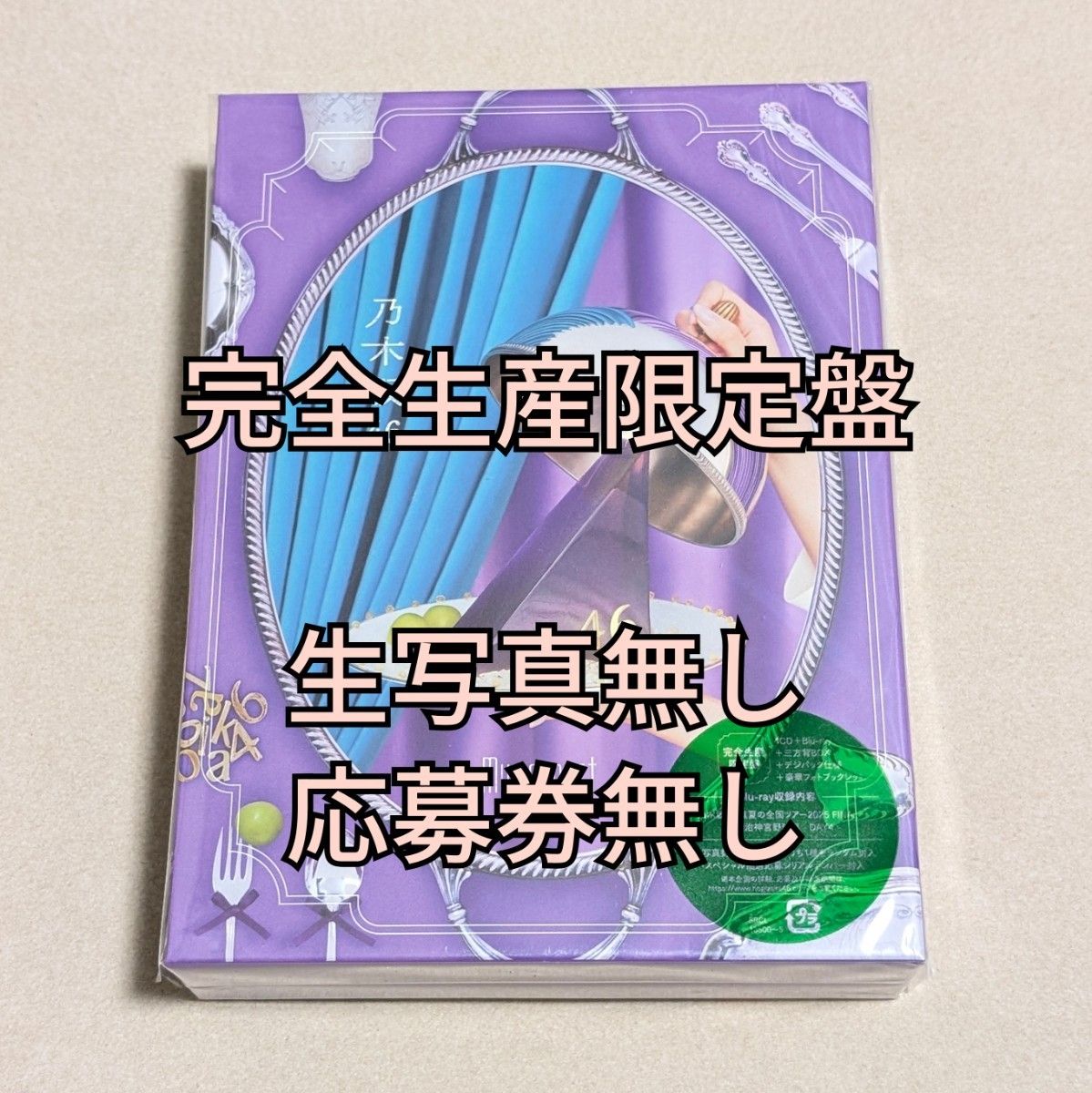 乃木坂46 My respect アルバム 完全生産限定盤｜Yahoo!フリマ（旧