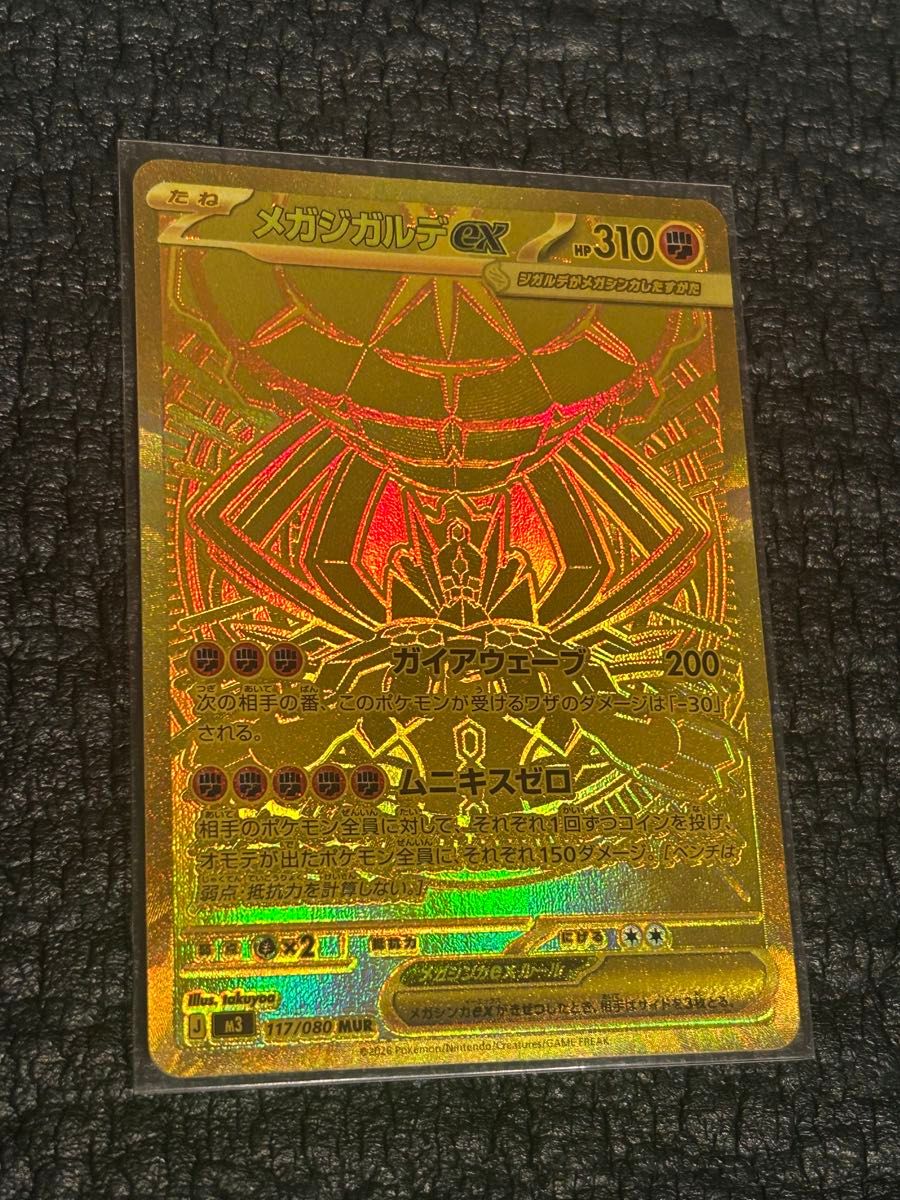 メガジガルデex MUR ポケモンカード ポケカ｜Yahoo!フリマ（旧PayPay