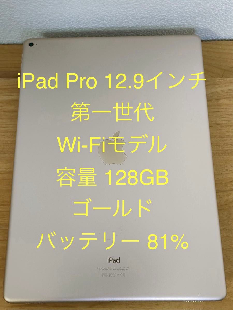 iPad Pro 12 9インチ 第1世代 Wi-Fiモデル 128GB ゴールド ML0R2J/A