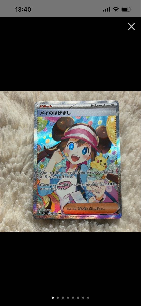 SAR ポケモンカード メイのはげまし ポケカ 拡張パック メイのはげまし