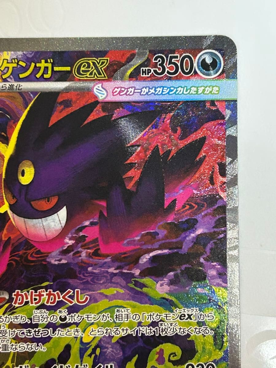 メガゲンガーex SAR ポケモンカード MEGAドリームex ポケモンカード