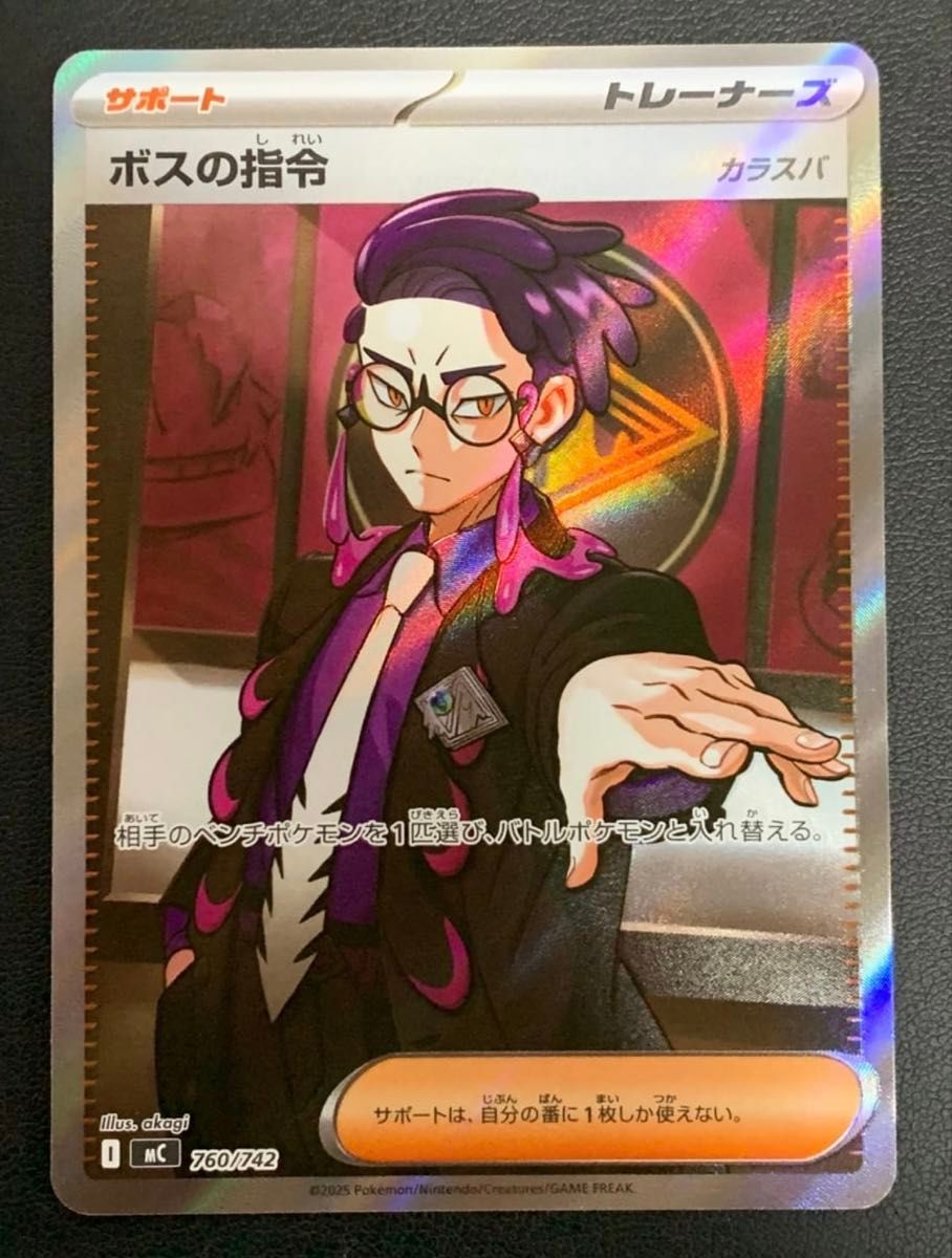 ボスの指令 カラスバ ポケモンカード スタートデッキ100 SR カラスバsr