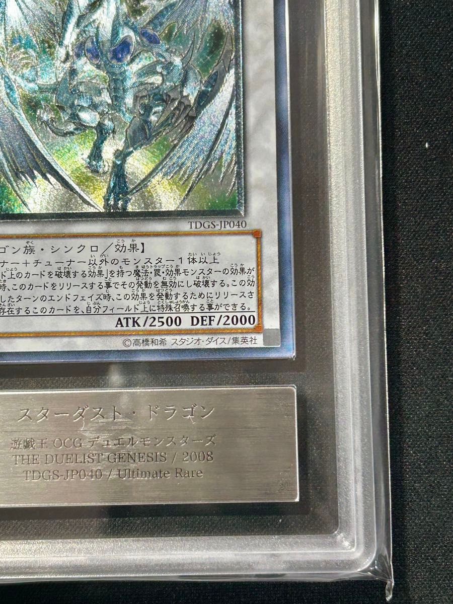 ARS9】 スターダストドラゴン レリーフ アルティメットレア 鑑定書有り