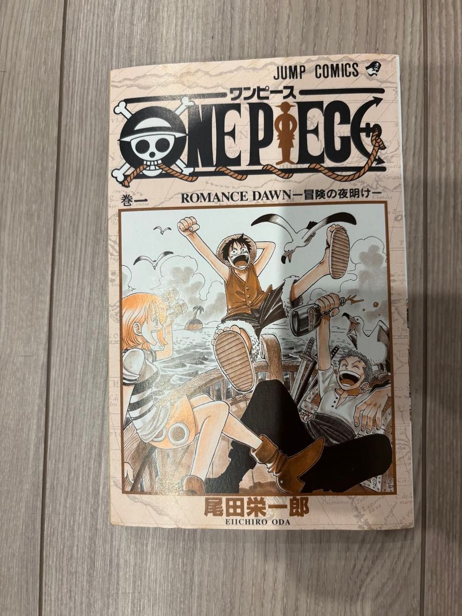 初版第1刷】ONE PIECE 1巻 1997年12月29日発行／ジャンプ・コミックス