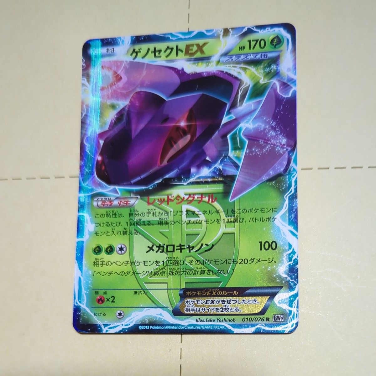 ポケモンカード ゲノセクトEX プラズマ団 HP170 BW9｜Yahoo!フリマ（旧