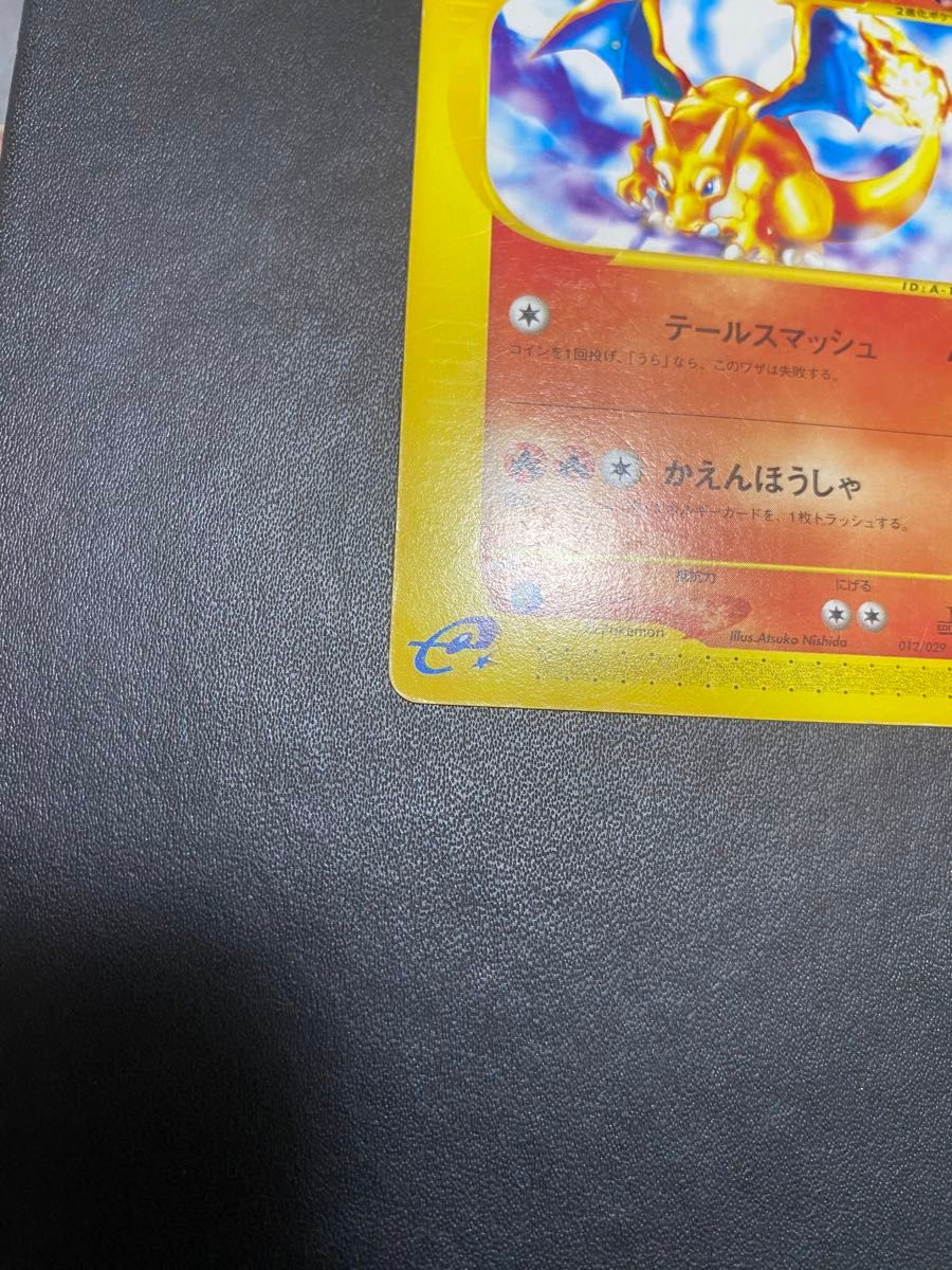 リザードン スターターパック 012/029 ポケモンカードe｜Yahoo!フリマ