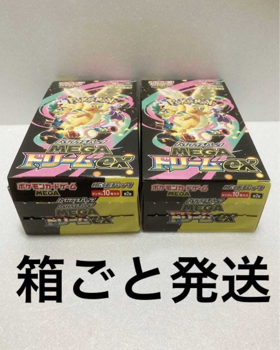 封入率一致 メガドリームex 2box シュリンクなし ぺりぺりなし MEGA
