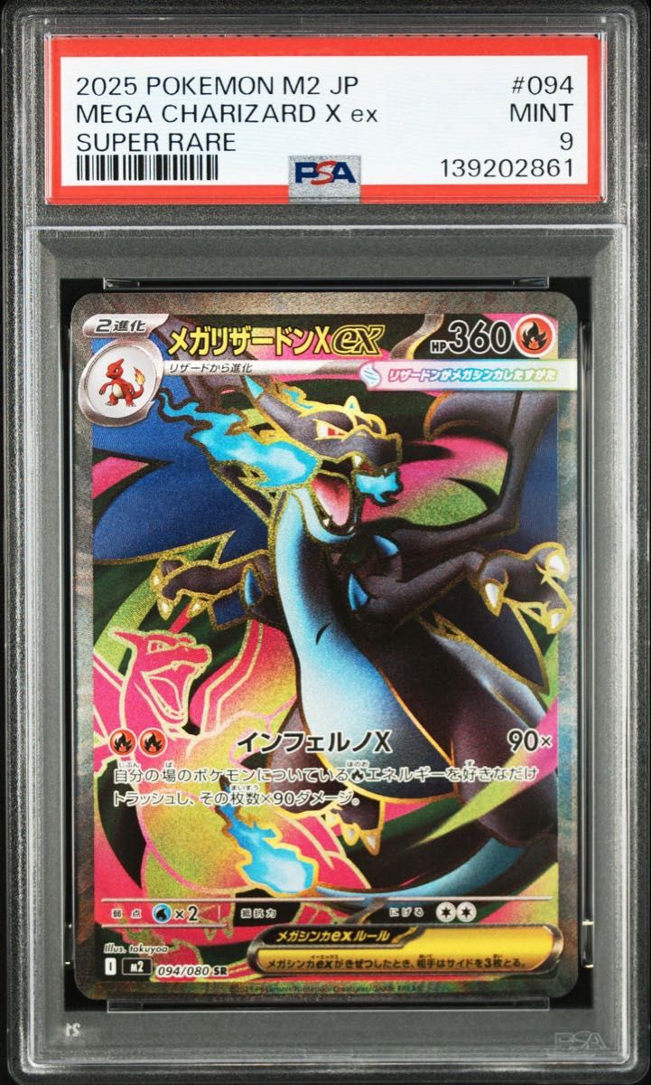 PSA9/10・連番】最新鑑定番号 メガリザードンX SR インフェルノX