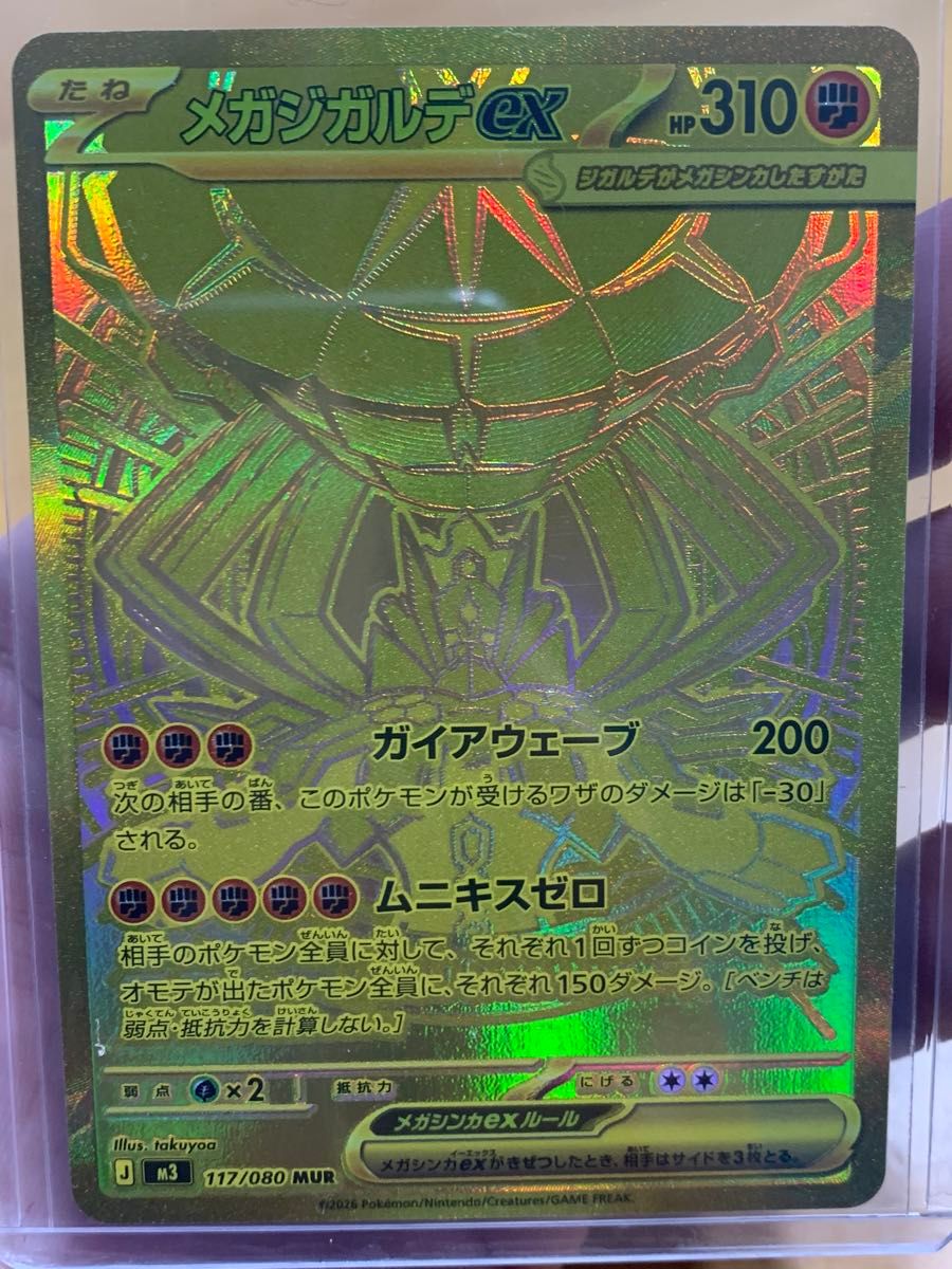 ポケモンカード ムニキスゼロ メガジガルデex MUR｜Yahoo!フリマ（旧