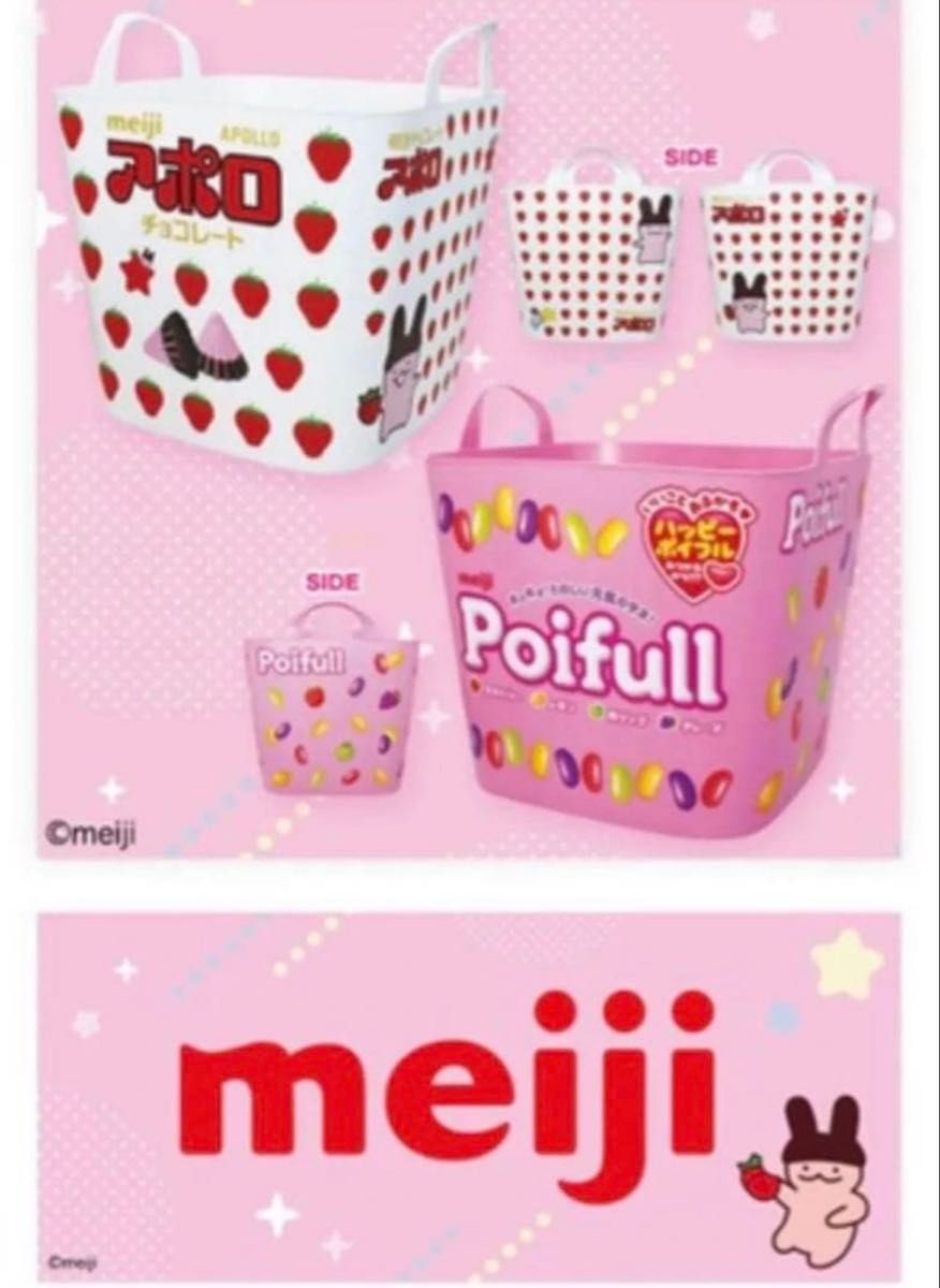 明治 収納バケット 全2種セット｜Yahoo!フリマ（旧PayPayフリマ）