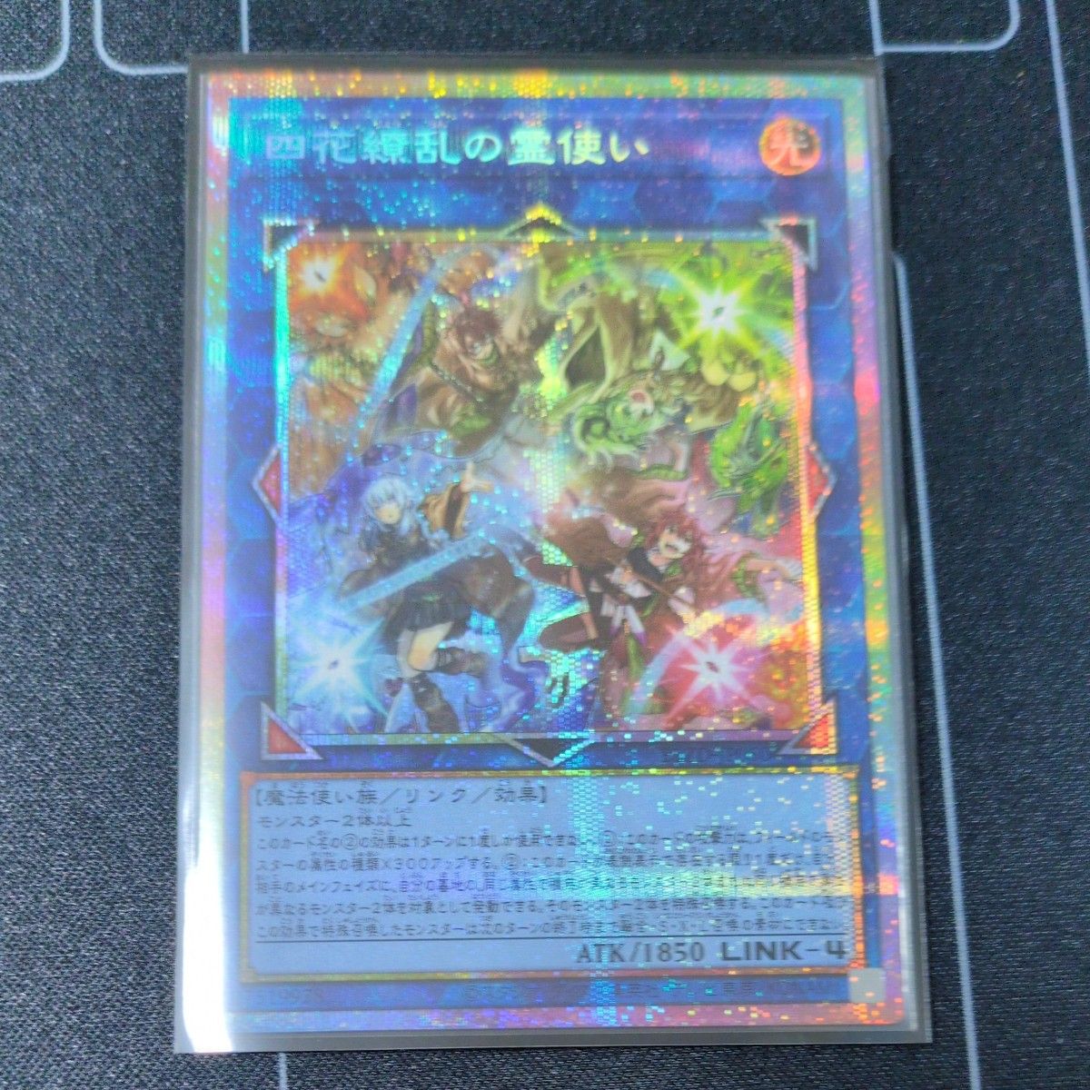 遊戯王 四花繚乱の霊使い プリズマティックシークレットレア｜Yahoo