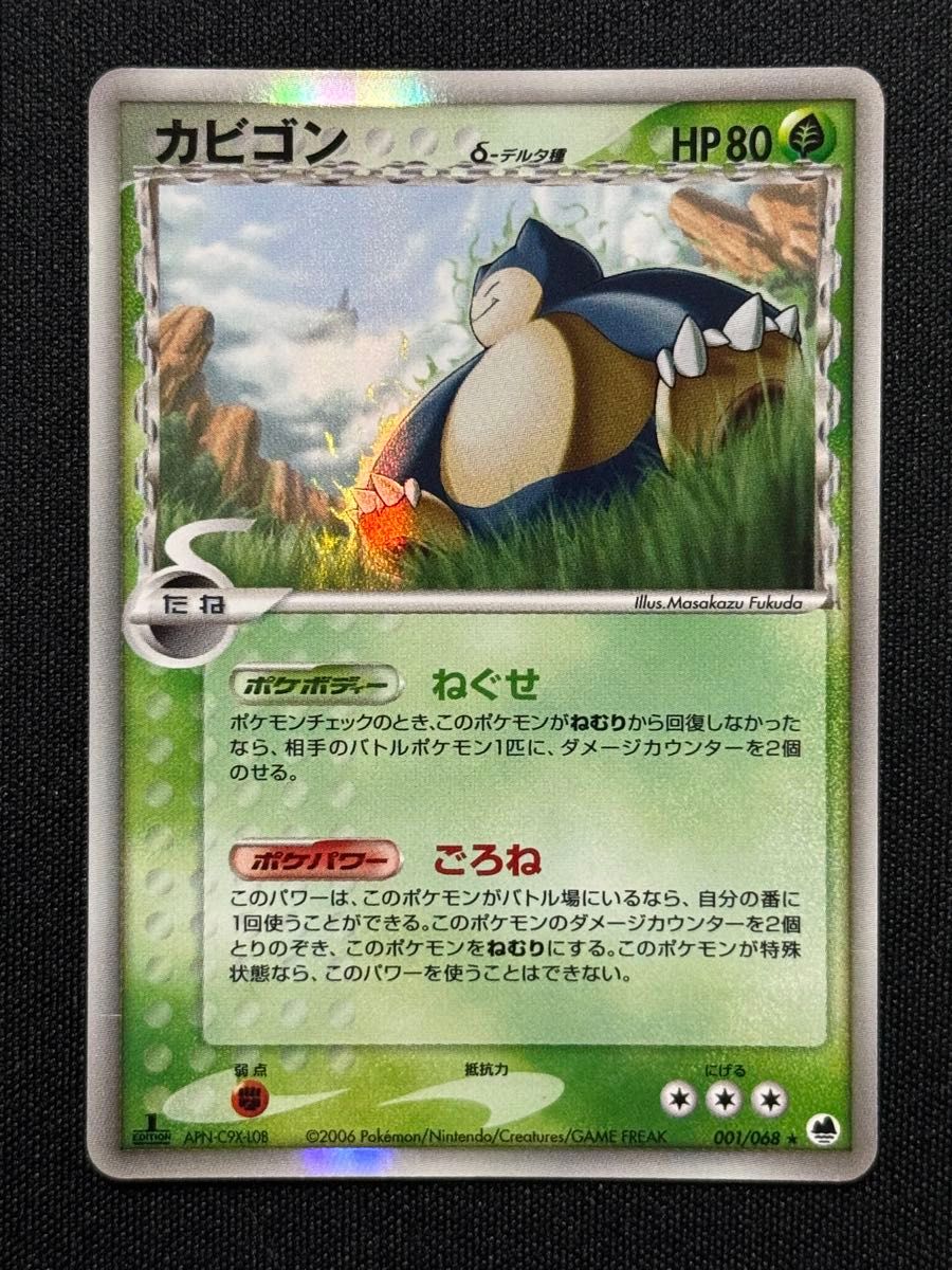 2006 カビゴン δ-デルタ種 ポケモンカードゲーム さいはての攻防 001