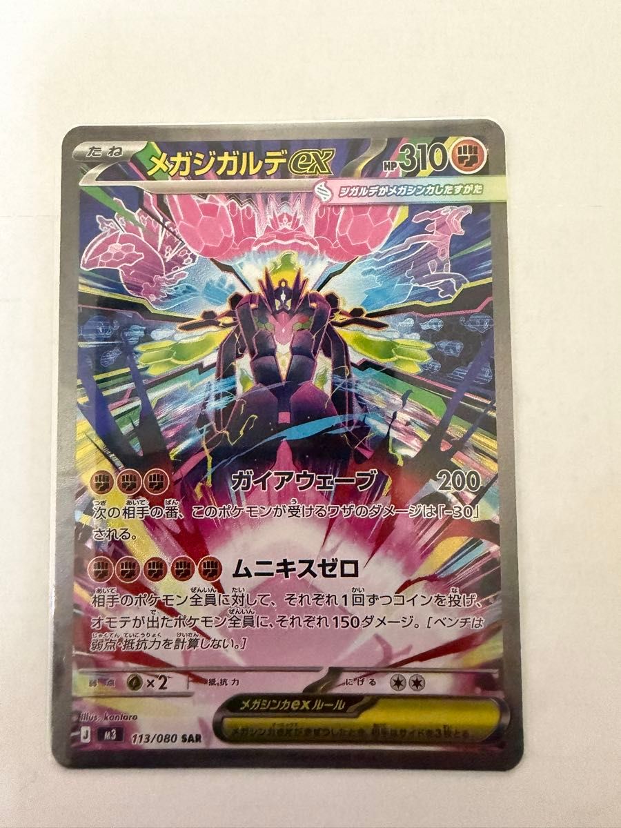 ポケモンカードゲーム メガジガルデex SAR 113/080 HP310｜Yahoo